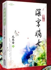 重生之深宫嫡女-重生—深宫嫡女
