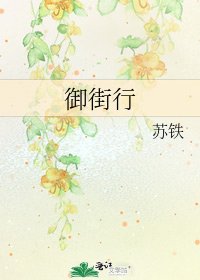 御街行