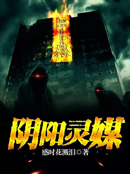 陰陽靈媒
