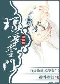 （綜仙古同人）[綜仙古]瓊華掌門