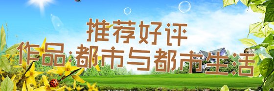 31部推荐好评作品: 都市与都市生活