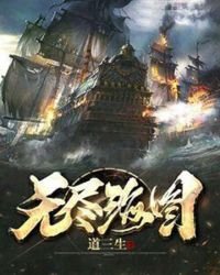無盡海圖